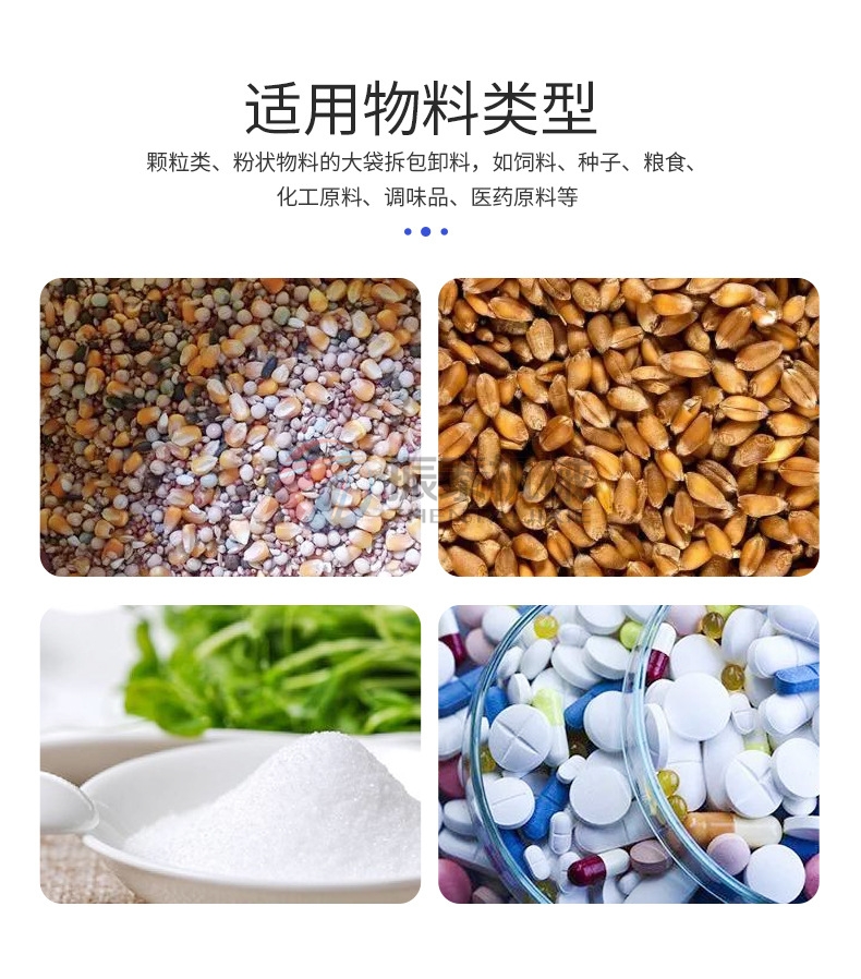 钛白粉吨袋拆包机适用物料类型